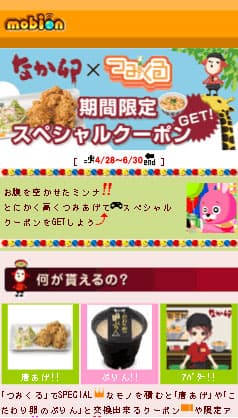 キャンペーンサイトTOP