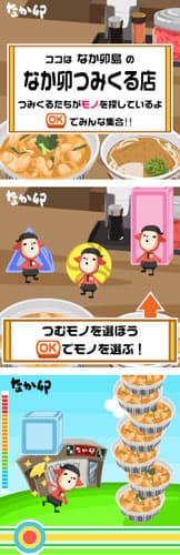 ゲーム画面