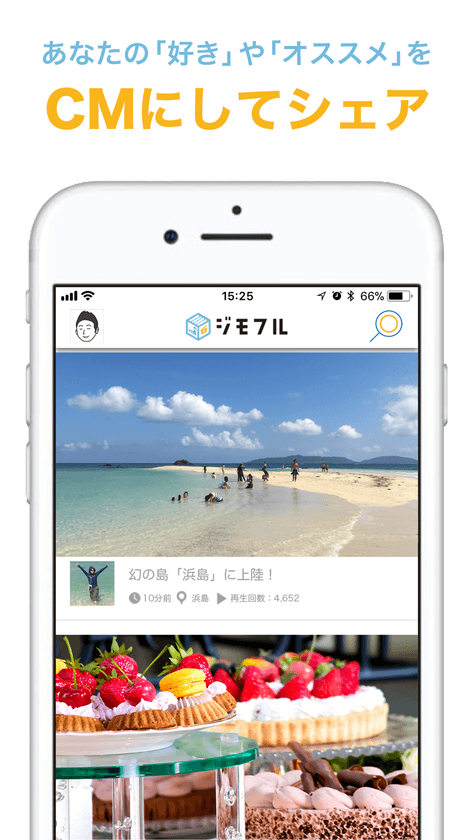 地元や旅行先のお気に入りスポットを“CM”にしてシェア！
動画プラットフォーム『ジモフル』正式サービス開始