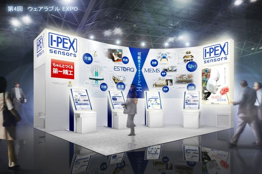 第一精工、超音波センサ事業に参入　
「第4回 ウェアラブル EXPO」(1/17～19 東京ビッグサイト)に出展