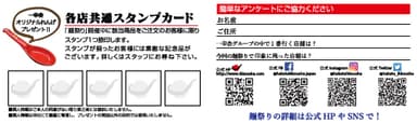 スタンプカード裏