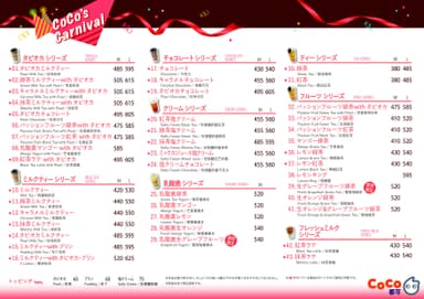 CoCo都可メニュー