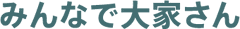 都市綜研インベストファンド株式会社