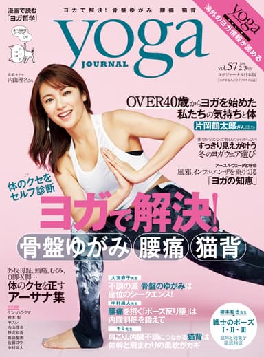 ヨガジャーナル日本版 1/20発売号　表紙