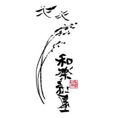 和楽紅屋