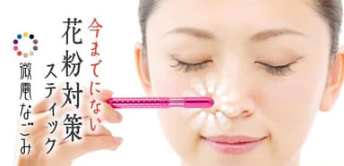 微電なごみ