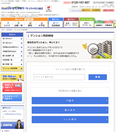 マンション売却相場表示画面