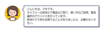 人工知能チャットボット“マキさん”のご紹介