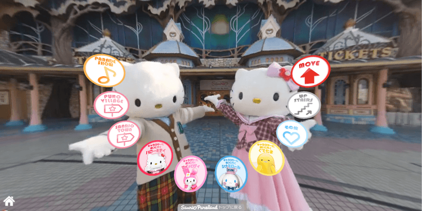サンリオピューロランド360度VRコンテンツ
「ピューロランド VR」をリリース