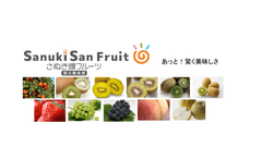 香川県 農政水産部 農業生産流通課