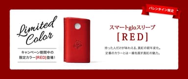 gloケース限定カラーRED