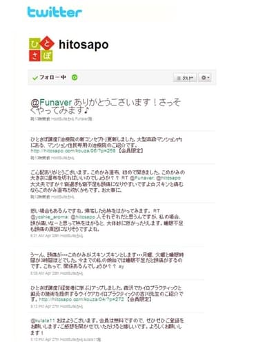 ツイッター画面( http://twitter.com/hitosapo )