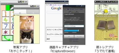 有料アプリ一覧