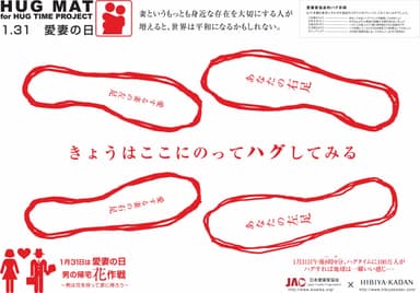 日本愛妻家協会×日比谷花壇 特製ハグマット
