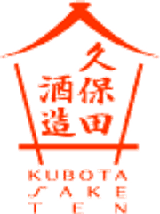 株式会社菱正宗　久保田本店