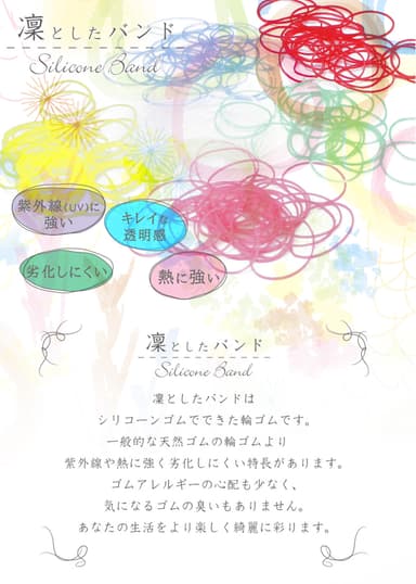 【凜としたバンド】あなたの生活をより楽しく綺麗に彩ります