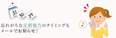サービスの特徴(3)