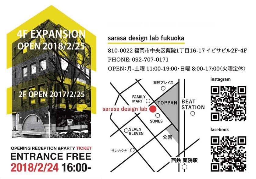 シンプルで機能的な日用品を提案する
sarasa designの直営実店舗
「sarasa design lab fukuoka」が
2018/2/25より増床してリニューアル