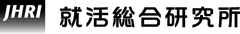 株式会社就活総合研究所