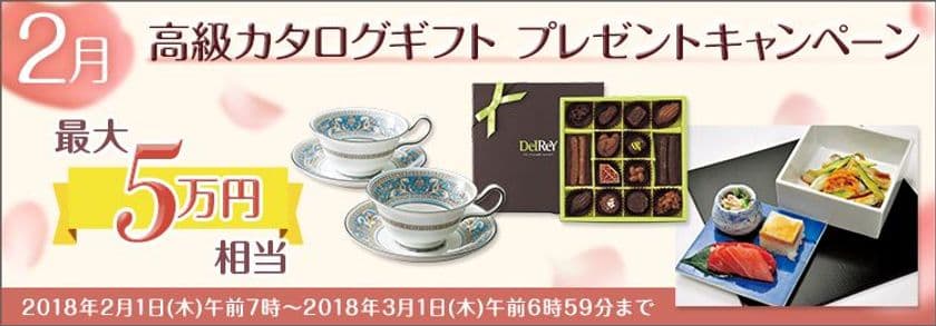 ＦＸプライムｂｙＧＭＯ、【最大5万円相当】グルメや
体験型ギフトなど、豊富な商品から選べる
カタログギフトをプレゼント