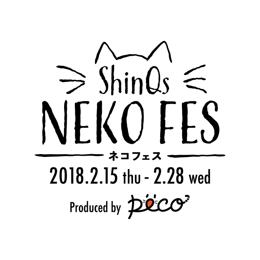 ～ねこのカワイさに溺れる１４日間～
ＳｈｉｎＱｓ　ネコフェス