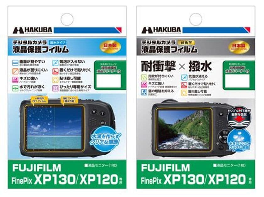 FUJIFILM FinePix XP130用液晶保護フィルムに「親水」タイプと「耐衝撃×撥水」タイプの2製品を新発売！