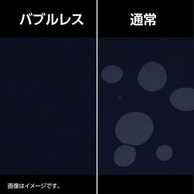 バブルレス