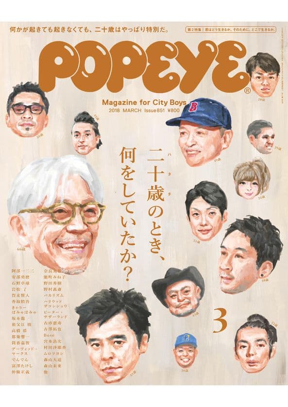 坂本龍一、森山未來、香取慎吾、宮本浩次…、
31人が自らの“二十歳のとき”と正面から向き合う　
これを読めば、きっと“何か”を始めたくなるだろう　
「二十歳のとき、何をしていたか？」特集
『POPEYE』2月10日発売