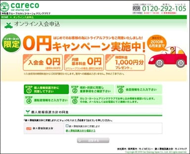 オンライン入会申込画面