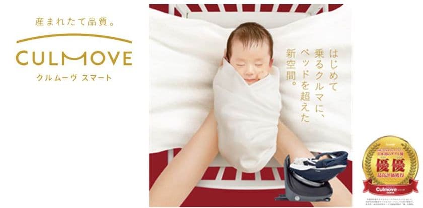 すべては退院時の新生児の為に。
押し当てるだけで瞬時に汗を吸収する「1秒タオル」を新搭載した
「コンビ ホワイトレーベル クルムーヴ スマート ISOFIX エッグショック JJ」
2018年2月下旬より先行予約スタート