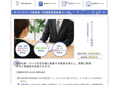 助成金解説
