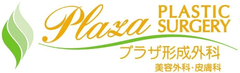 プラザ形成外科