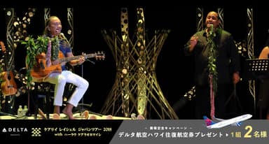 キャンペーン