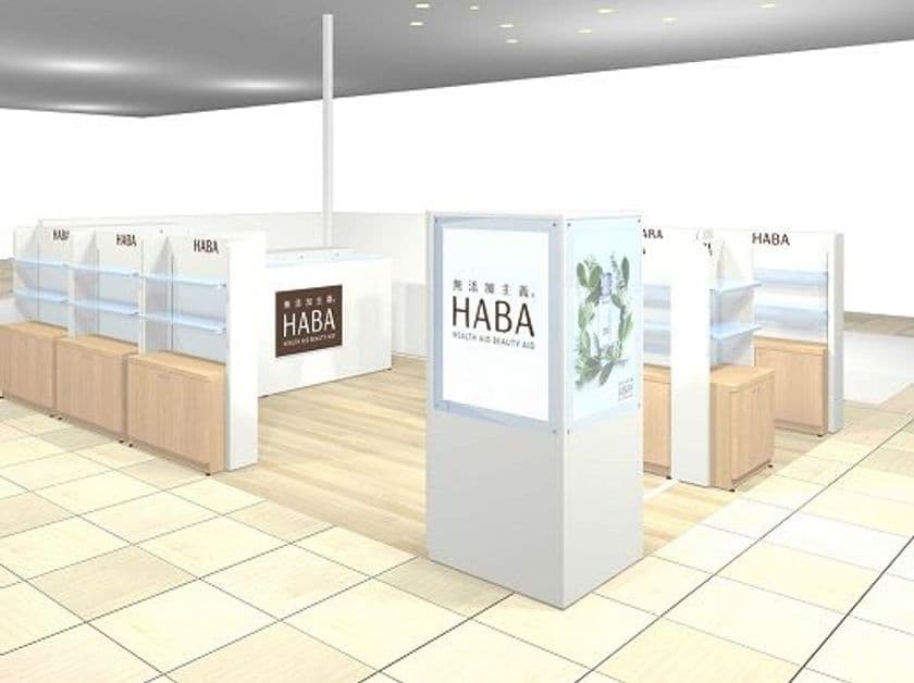 2018年2月15日（木）
『京王百貨店 新宿店 Beauty Square』内に
ハーバーコーナーオープン
～訪日外国人客の満足度向上を目指して～