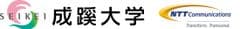 成蹊大学　NTTコミュニケーションズ株式会社