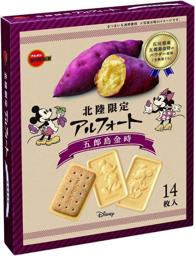 ブルボン、加賀伝統野菜“五郎島金時”×“アルフォート”
「北陸限定ディズニーアルフォート」を2月27日(火)に新発売！