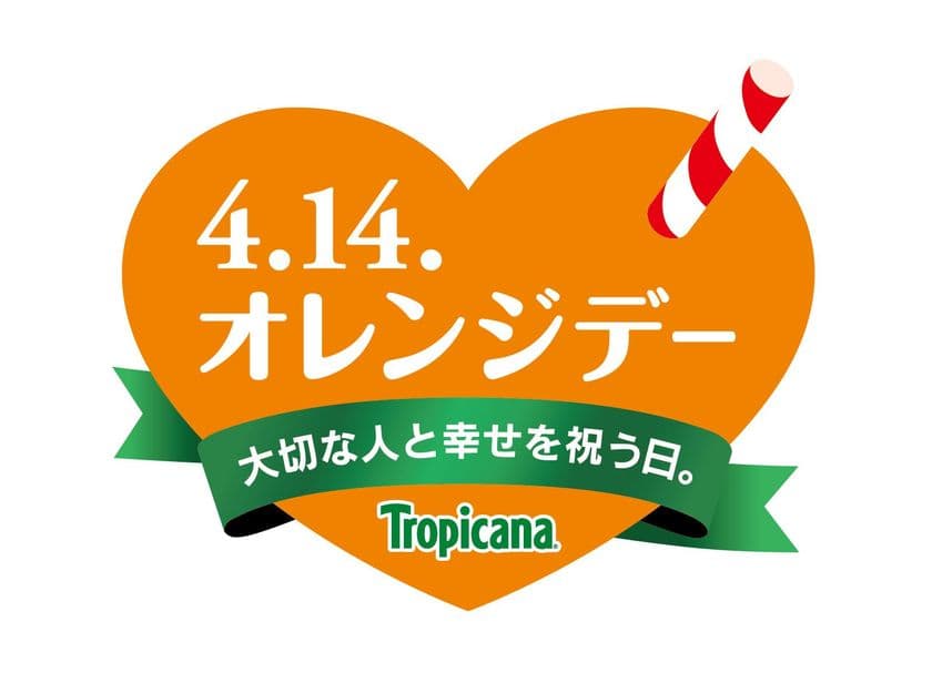4月14日は、「オレンジデー」。大切な人と幸せを祝う日。
プレゼントが当たる＜Happiness　Gallery展＞への
写真応募を2月15日から開始！
「幸せの写真」を送ろう。みんなにハッピーを分けよう。
2018年「オレンジデー アンバサダー」に、小倉優子さんが就任！