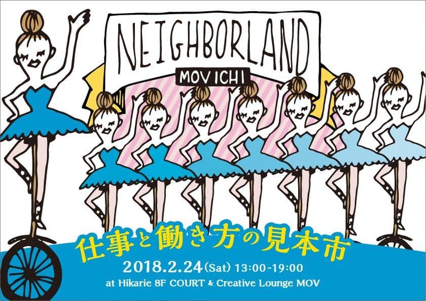 渋谷で“好き”を仕事にする働き方の見本市『MOV市』2/24開催　
ドローン体験やアイドルLIVE…“働く＝楽しい”を実例で紹介