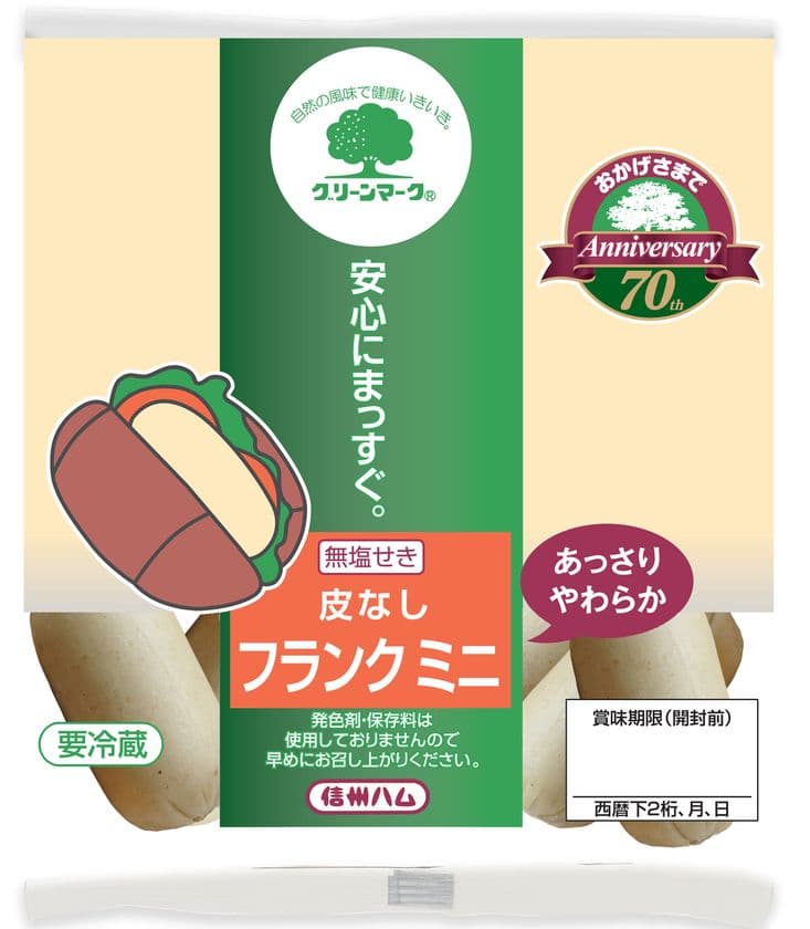 無塩せき グリーンマークシリーズ より
『皮なしフランクミニ』新発売　
冷やしても硬くならずにやわらかい
お子様やシニアの方にも！