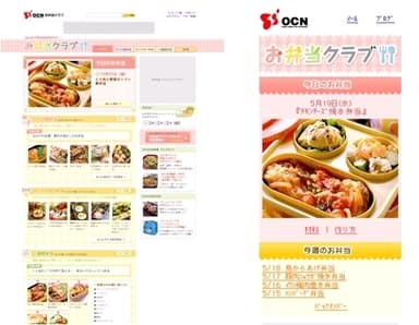 「お弁当クラブ」サイトトップイメージ