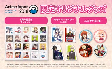 AnimeJapan 2018