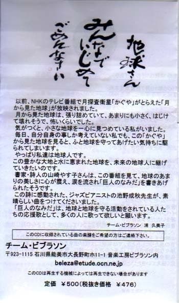 「巨人のなみだ」CD2