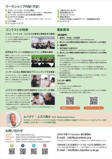 「YYC2018」チラシ裏