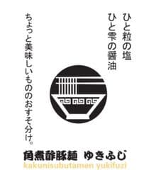 角煮酢豚麺ゆきふじ