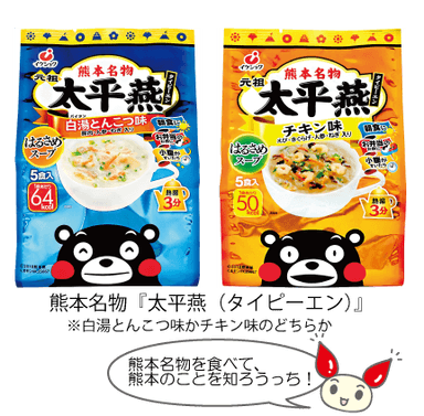 太平燕(タイピーエン)