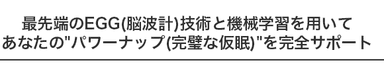 Naptime特徴題名1
