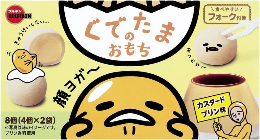 ブルボン、サンリオの人気キャラクター「ぐでたま」をデザインした
“ぐでたまのおもち”を3月6日(火)に期間限定販売！