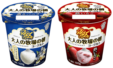 『大人の牧場の朝』シリーズ2品