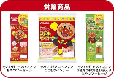 対象商品