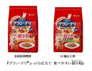 『グラン・デリ(R)ふっくら仕立て 食べやすい超小粒』